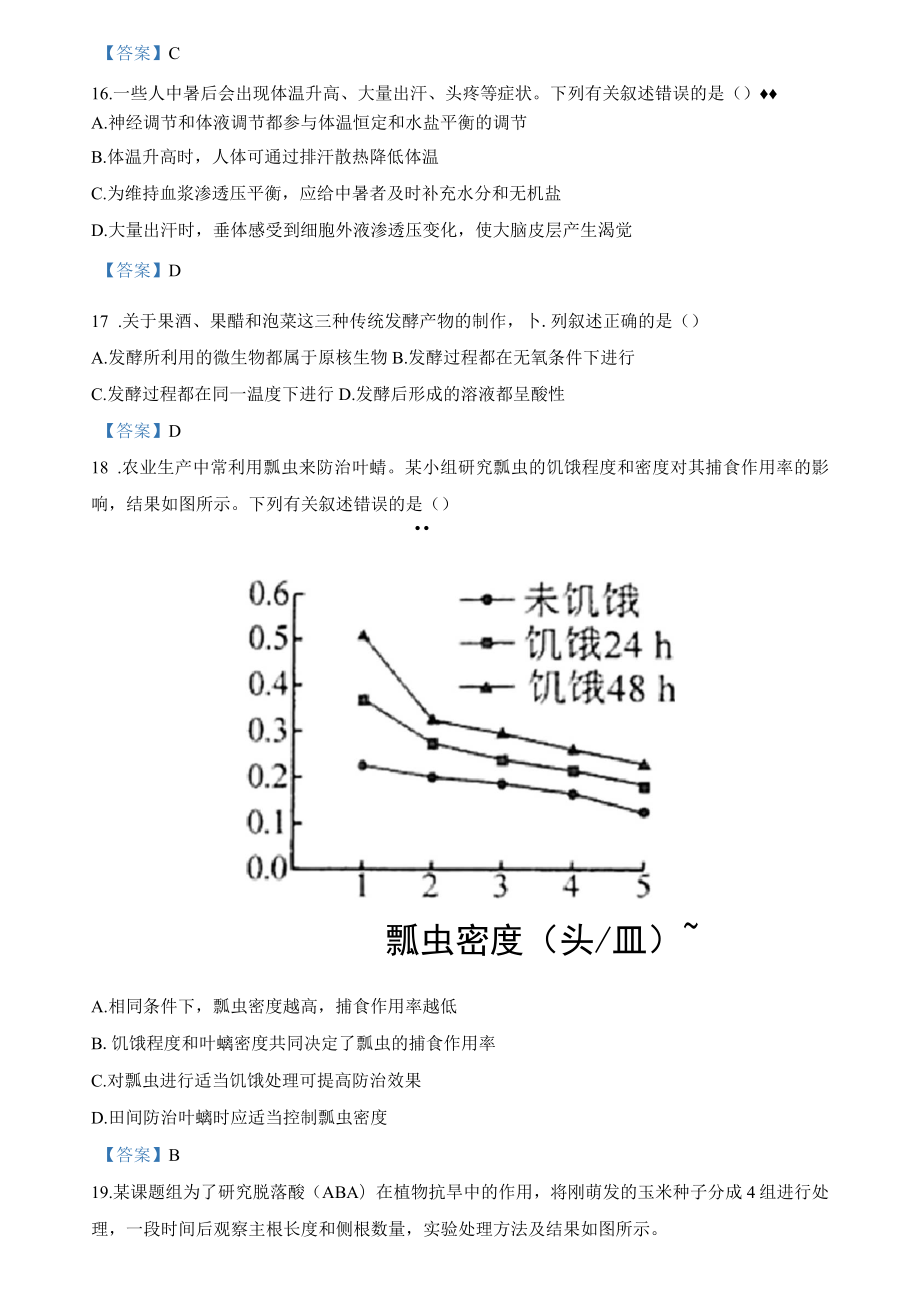 海南高考生物试题及答案.doc