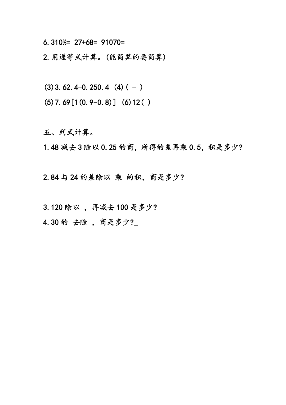 六年级下册数学数和数的运算练习题.doc