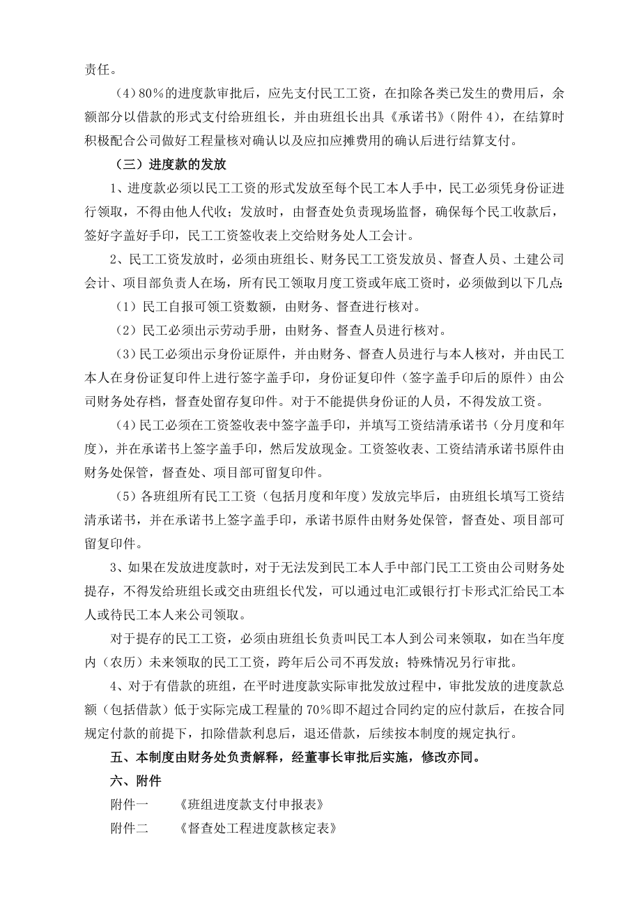 班组进度款支付审批管理制度.doc