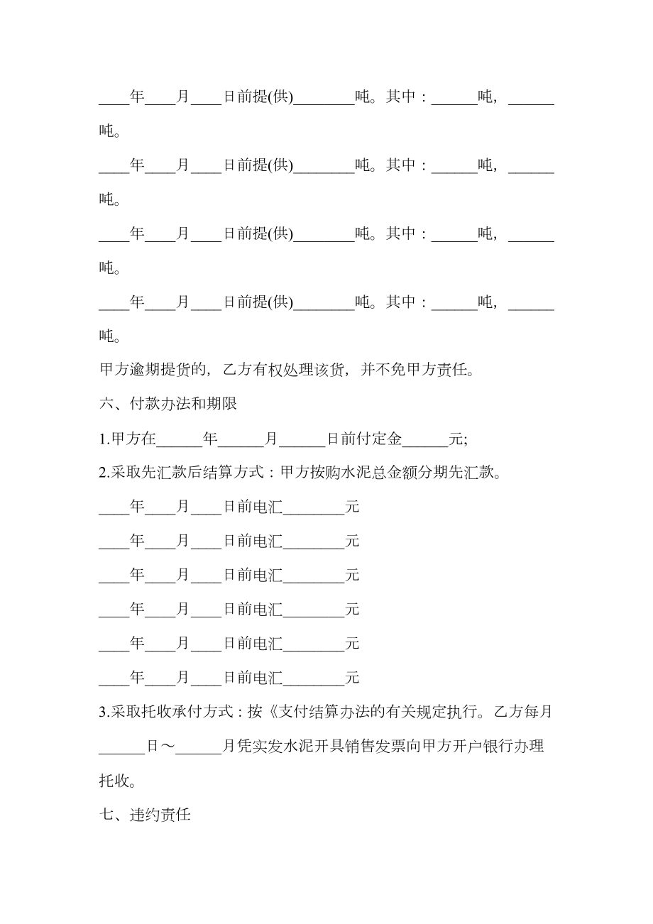 水泥买卖合同示范文本.doc