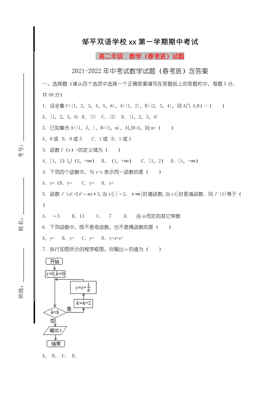 2022年中考试数学试题（春考班）含答案.doc