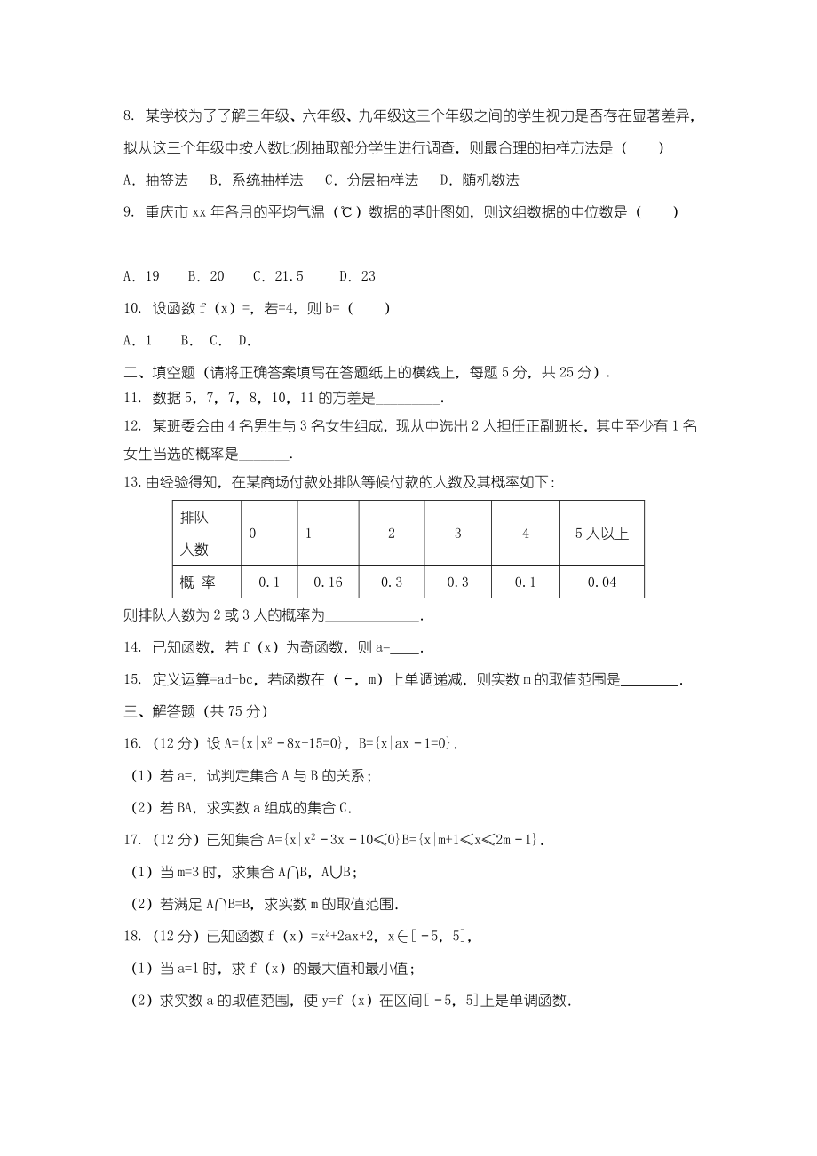 2022年中考试数学试题（春考班）含答案.doc