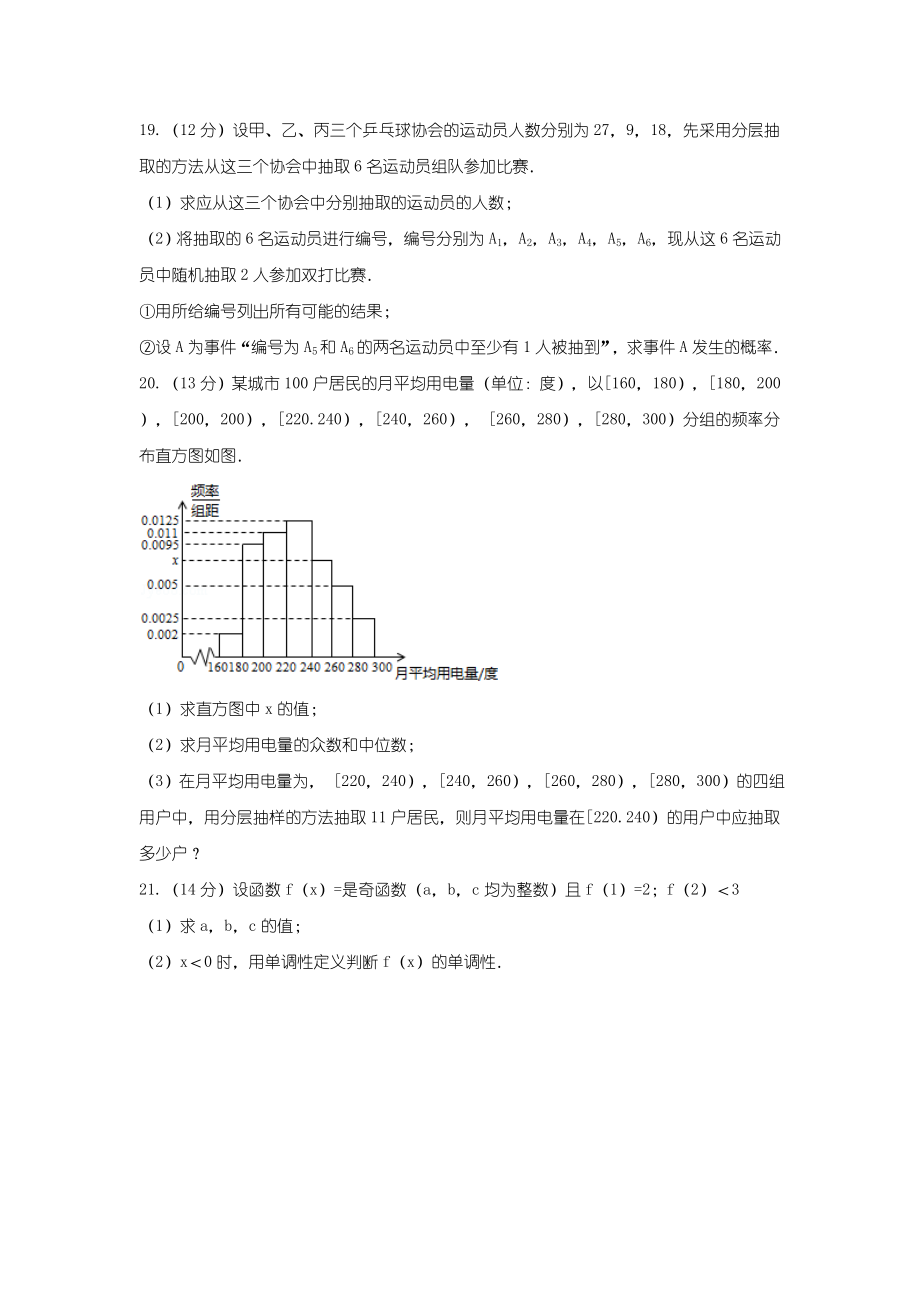 2022年中考试数学试题（春考班）含答案.doc