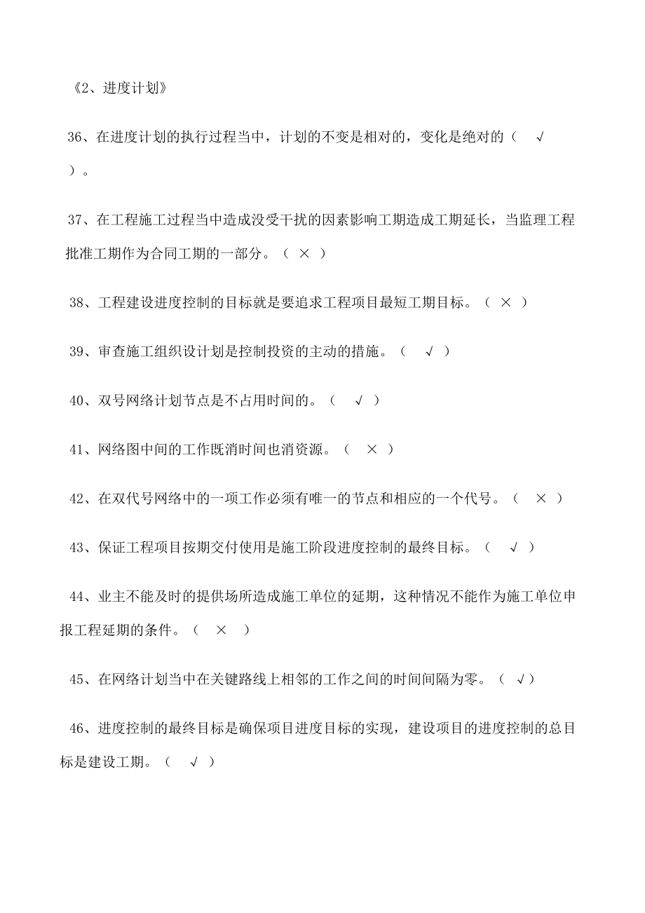 JS证上海市政监理工程师考试重点总复习考题.doc