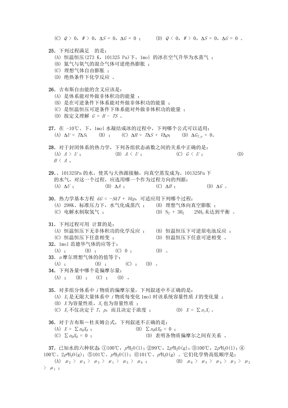 物理化学第二章热力学第二定律练习题及答案.doc