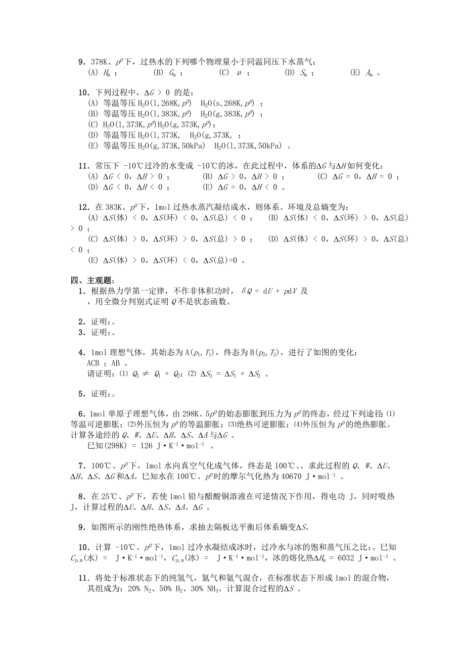 物理化学第二章热力学第二定律练习题及答案.doc