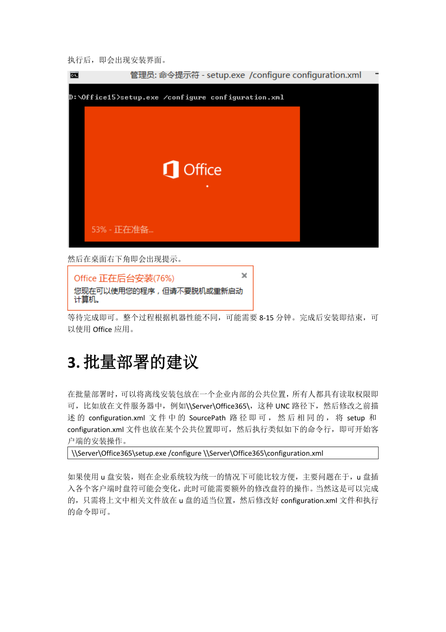 Office365离线批量部署方法.doc