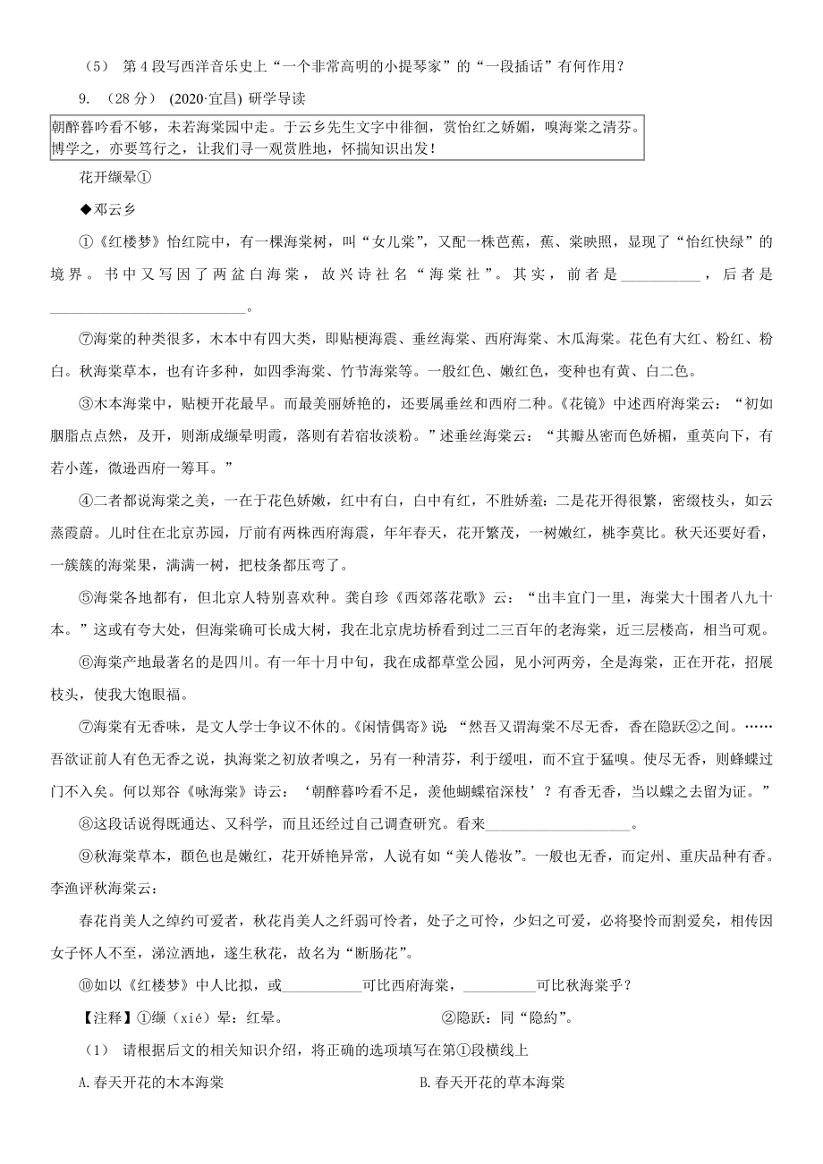 河南省九年级语文上学期期中评价检测.doc