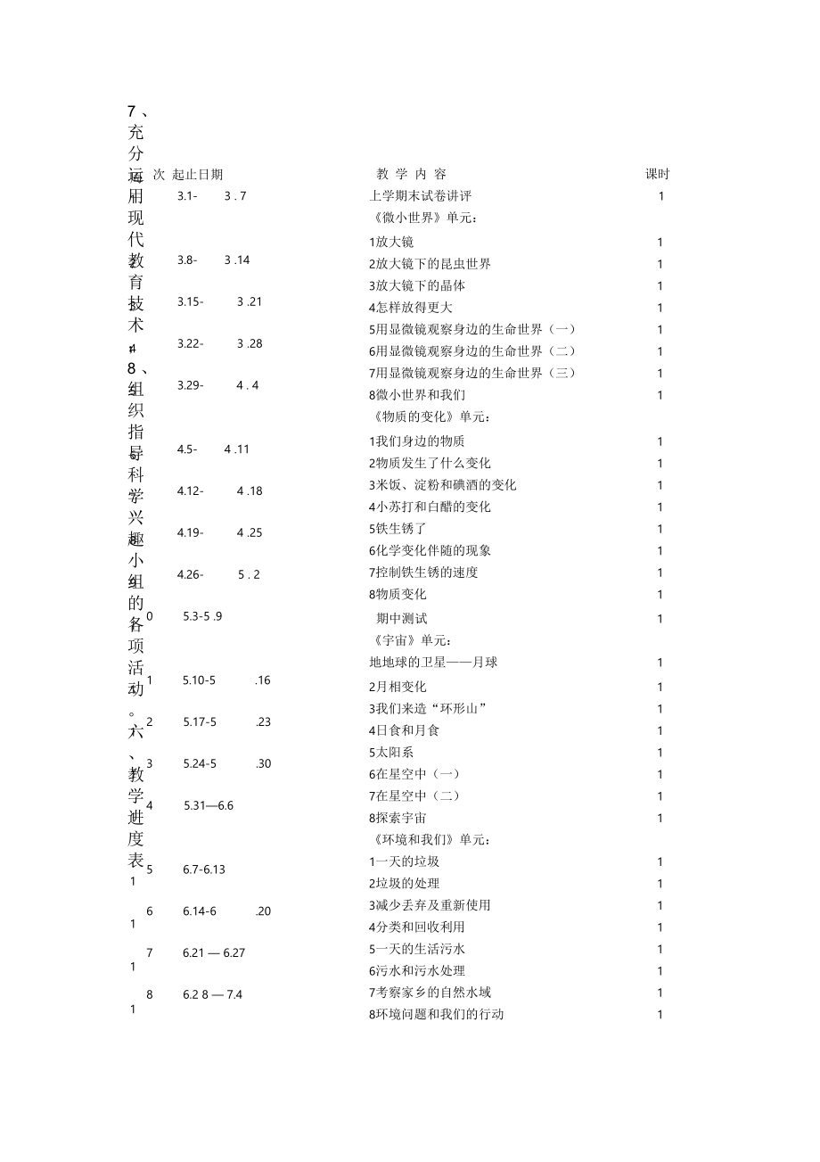 教科版科学六年级下册教学计划.doc