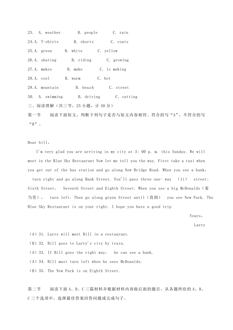 湖南省七年级英语下学期期末试题人教新目标版.doc