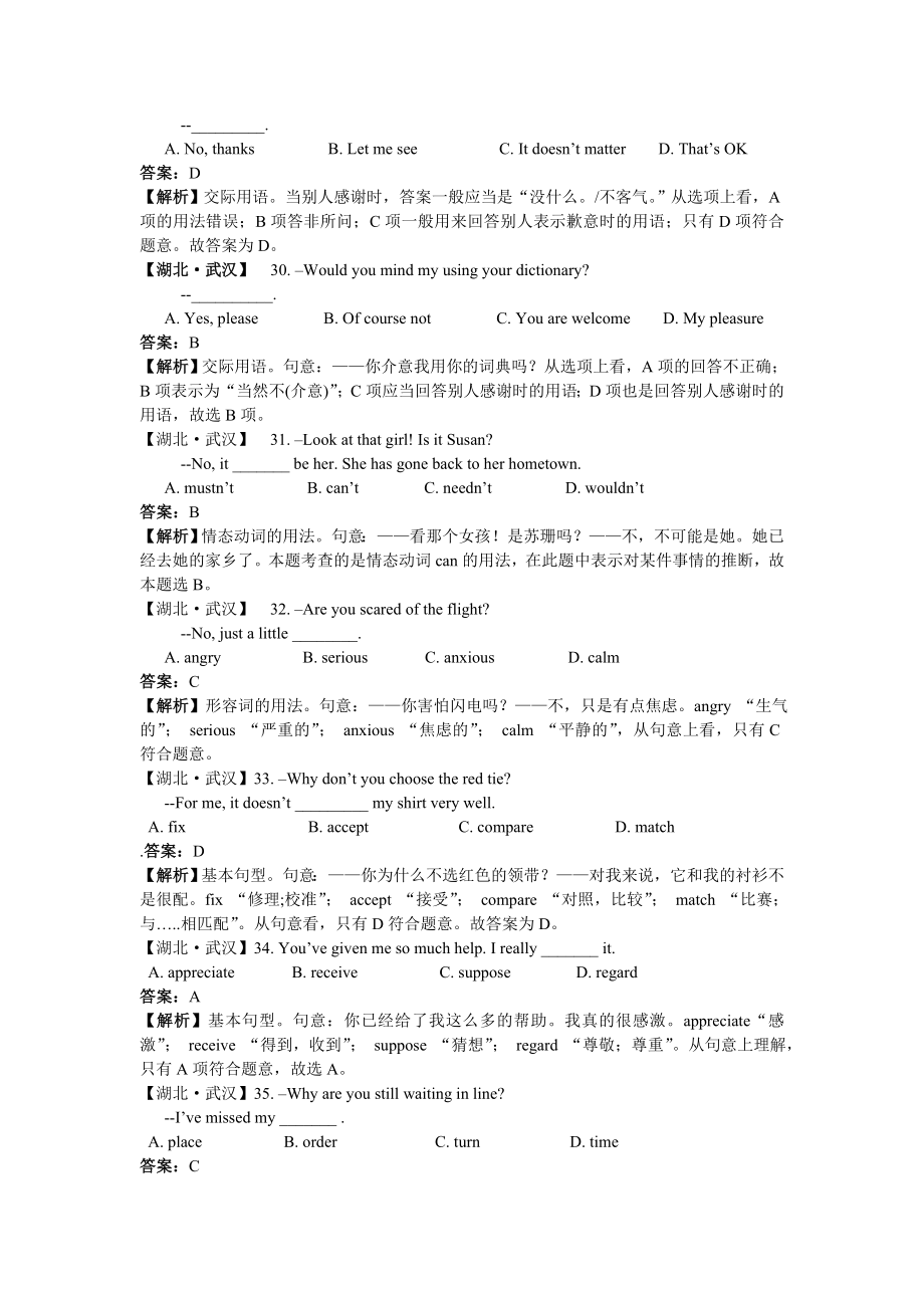 2022年武汉市中考英语试卷详解.doc