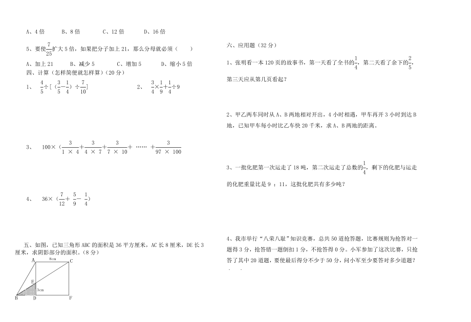 六年级数学竞赛试卷2.doc