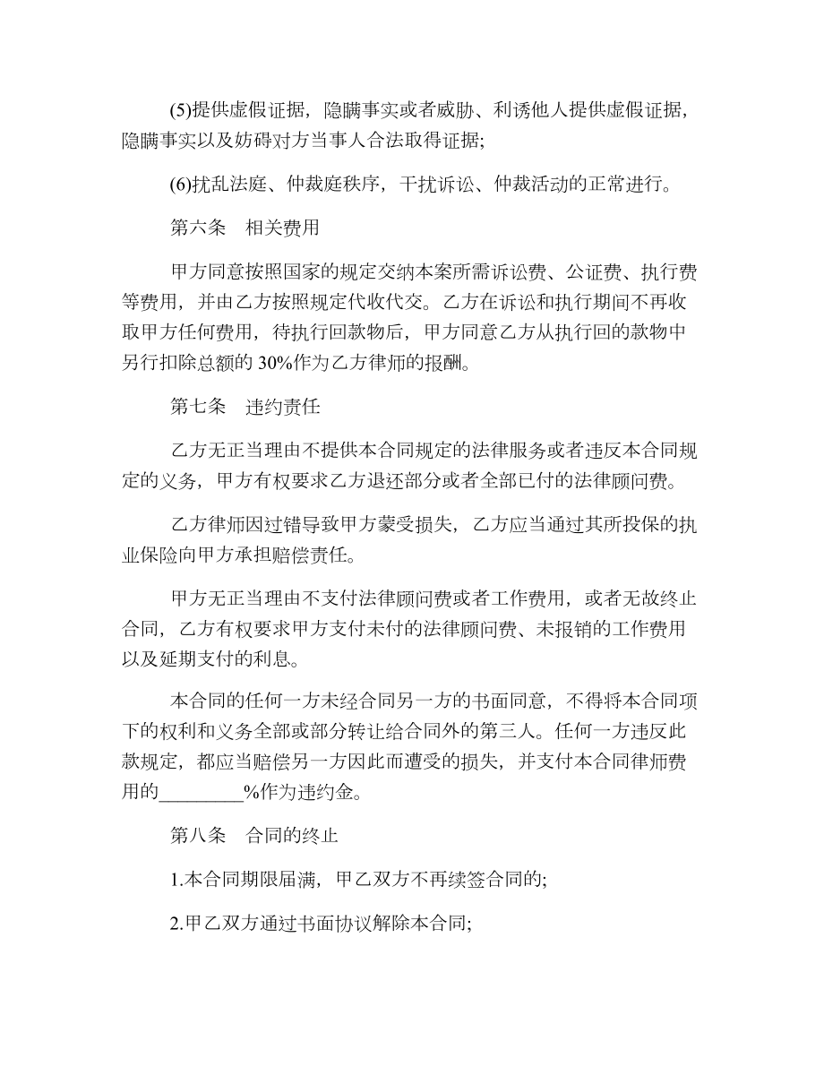 关于律师委托的合同.doc