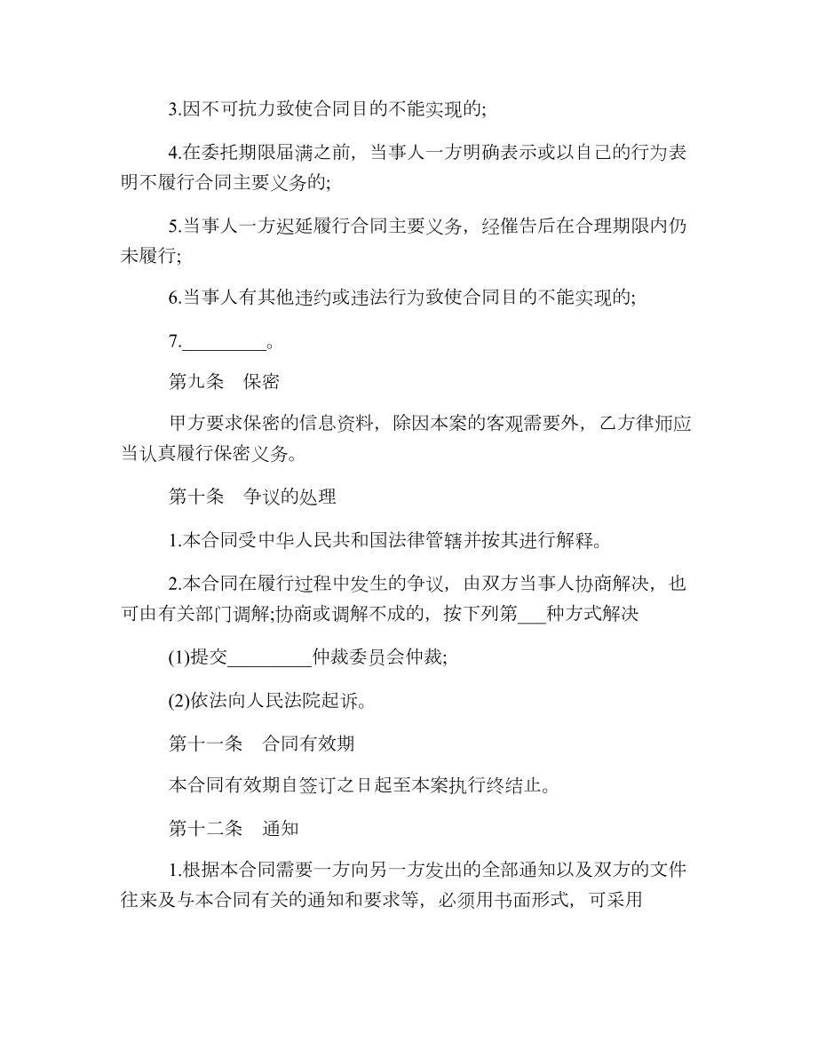 关于律师委托的合同.doc