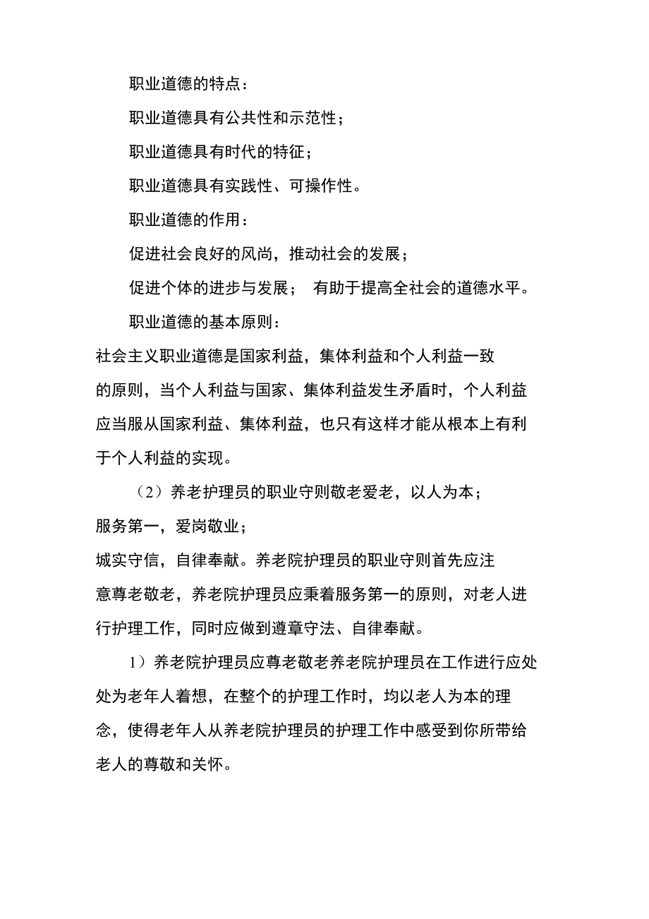 养老院护理培训方案与实施.doc