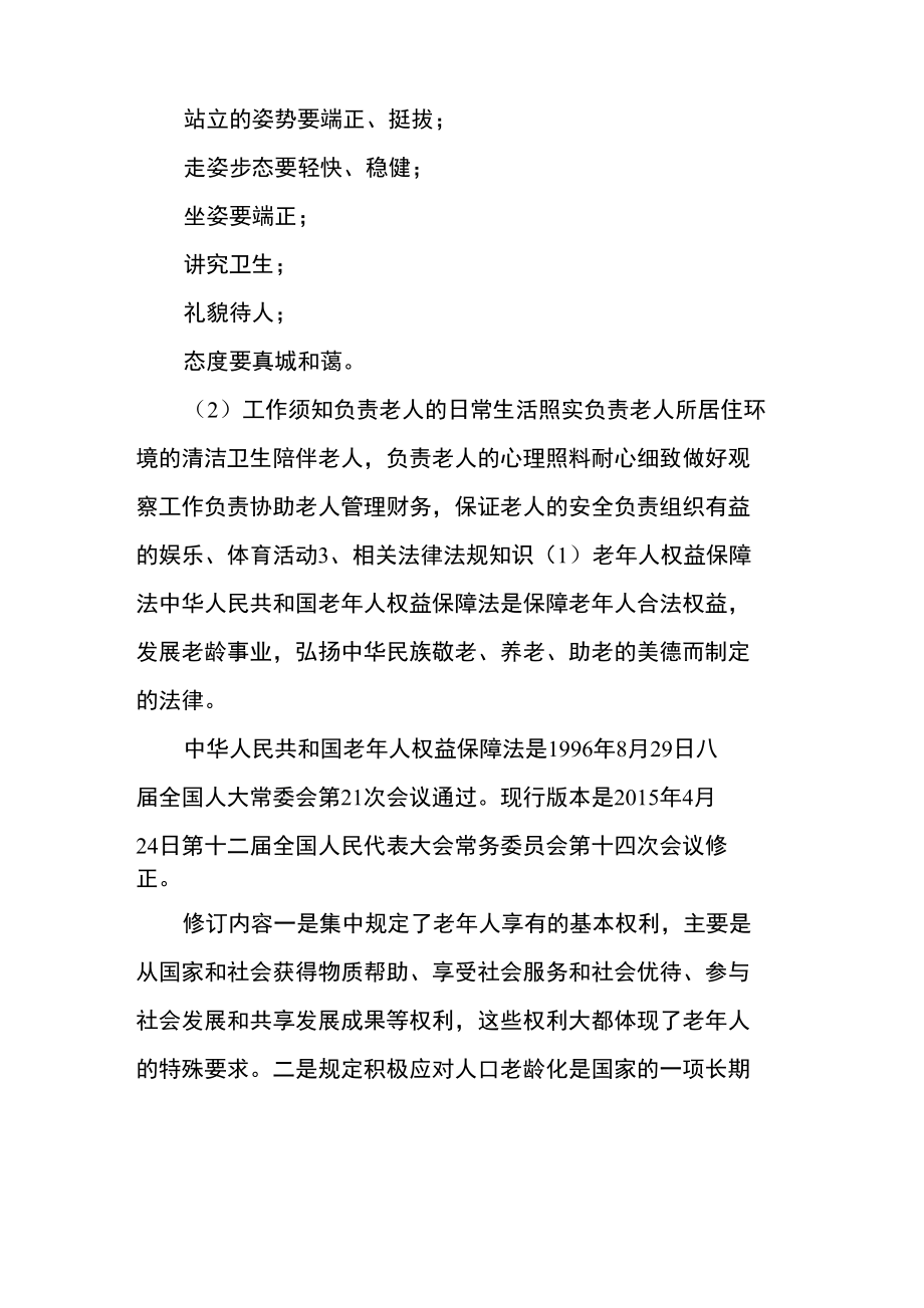 养老院护理培训方案与实施.doc