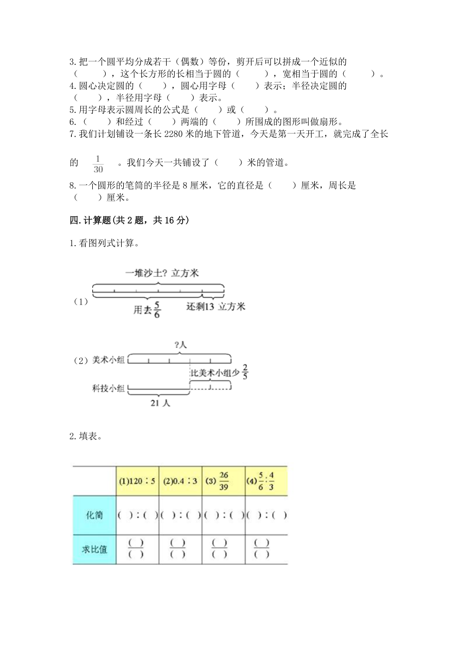 2022人教版六年级上册数学期末测试卷有答案.doc