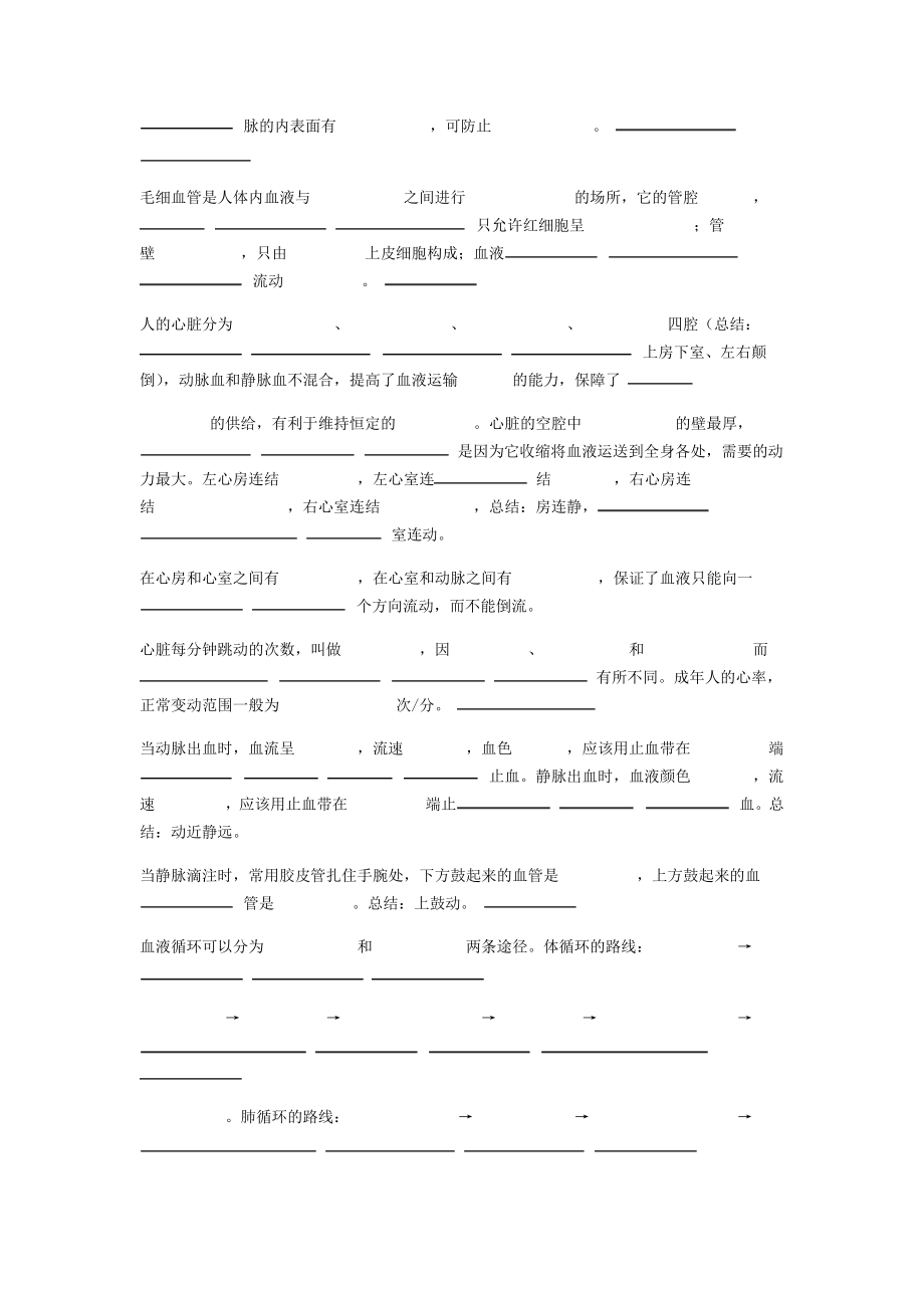 七年级生物寒假作业.doc