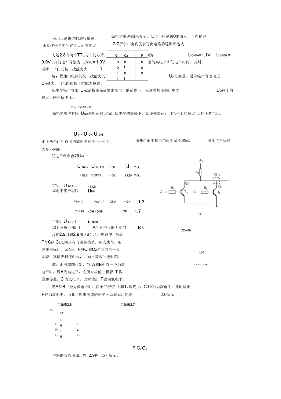 第二章逻辑门电路2资料.doc