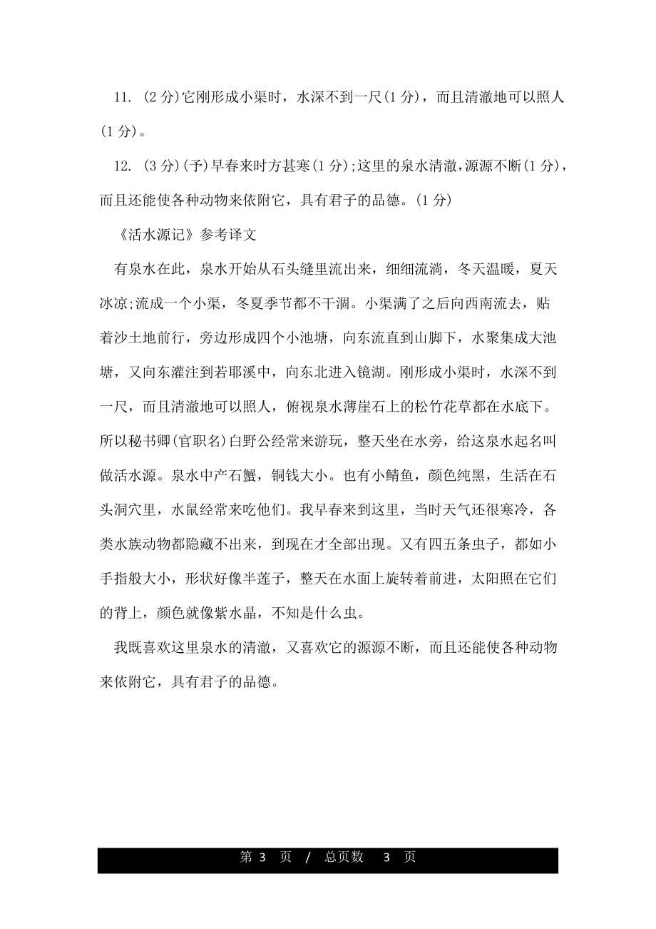 活水源记阅读练习及答案.doc