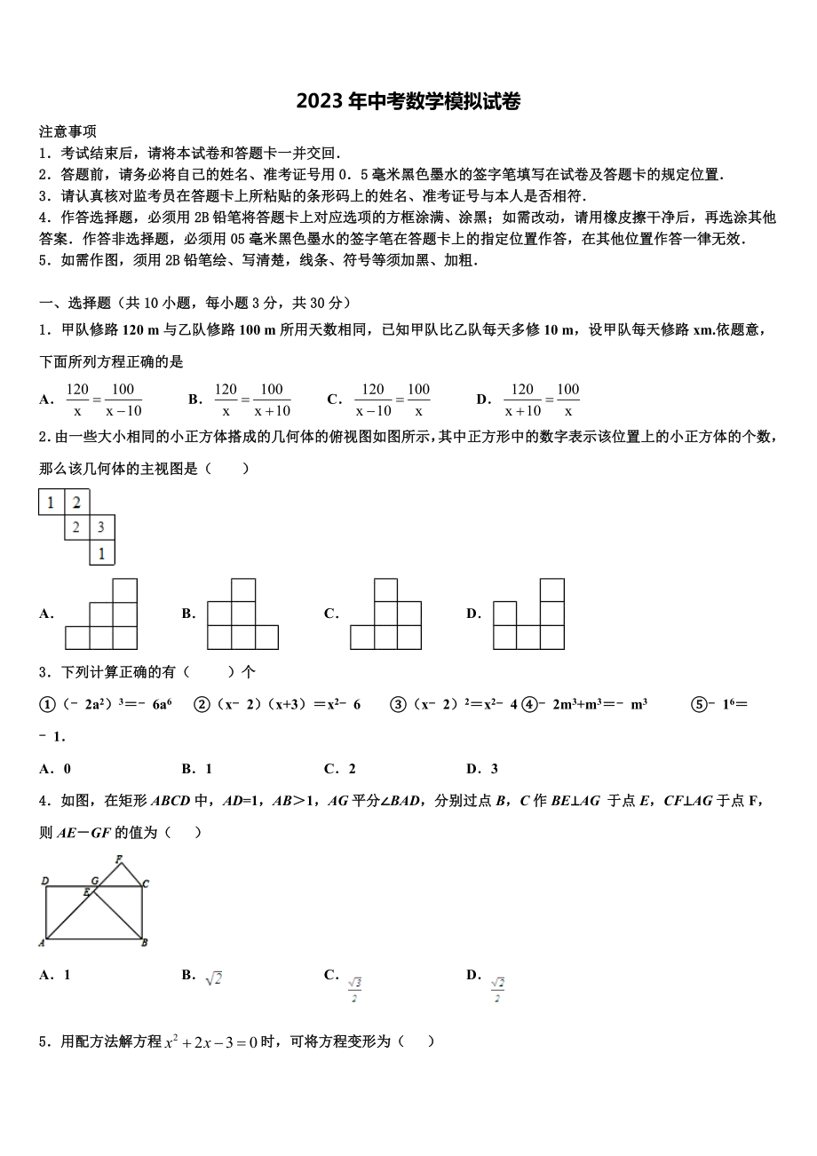 20222023四川省资阳市安岳县中考考前最后一卷数学试卷含解析.doc