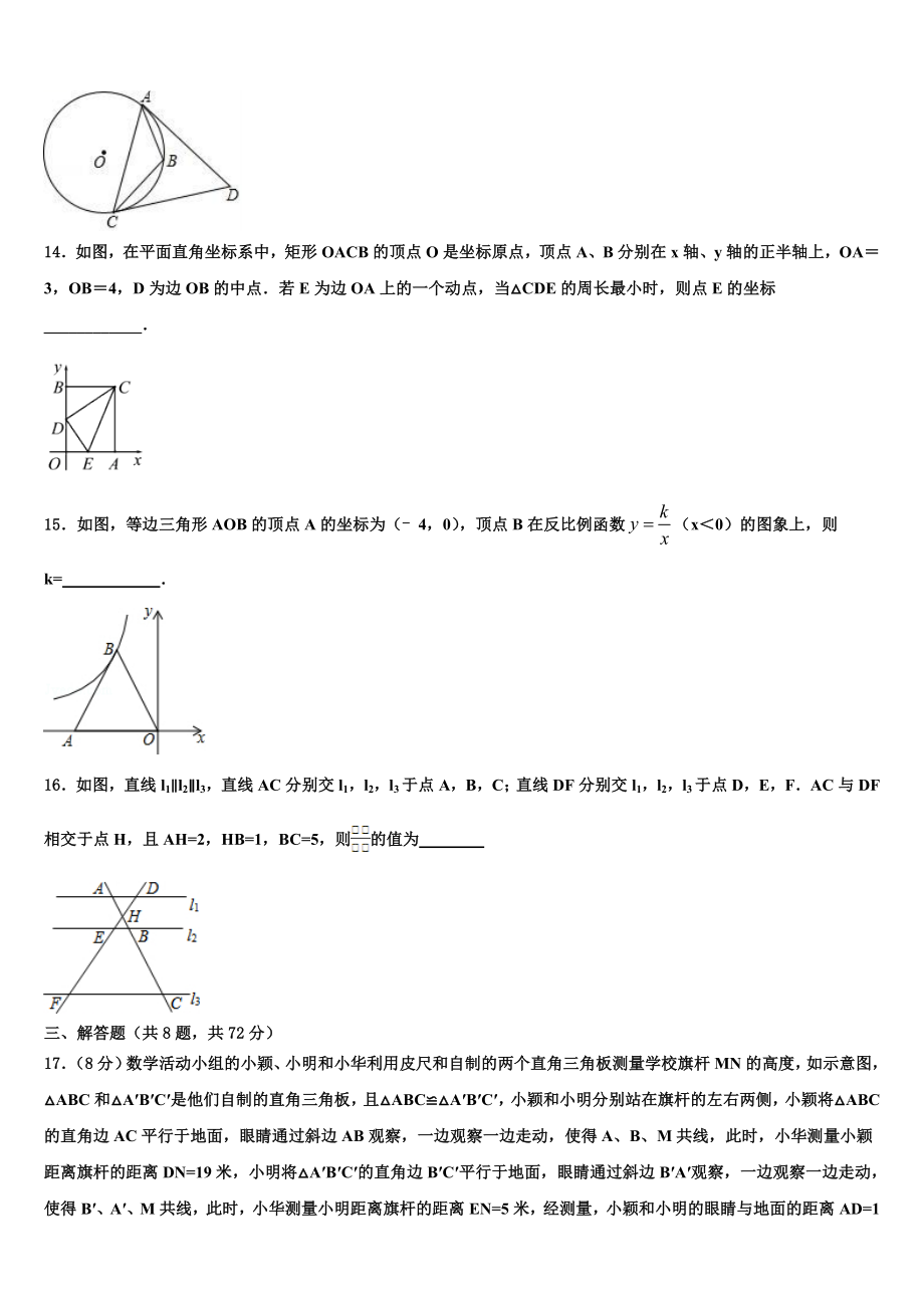 20222023四川省资阳市安岳县中考考前最后一卷数学试卷含解析.doc