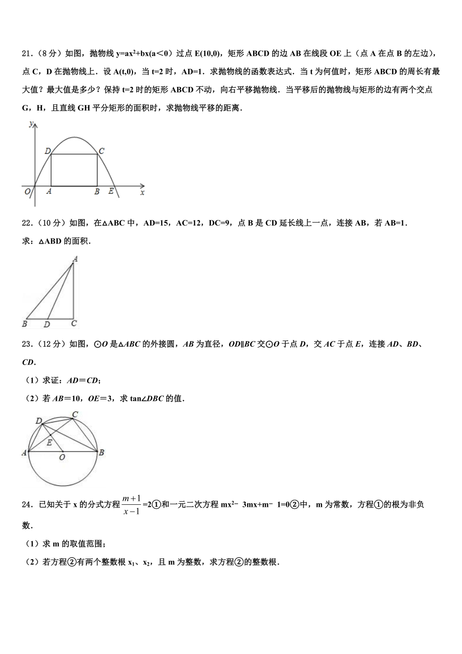 20222023四川省资阳市安岳县中考考前最后一卷数学试卷含解析.doc