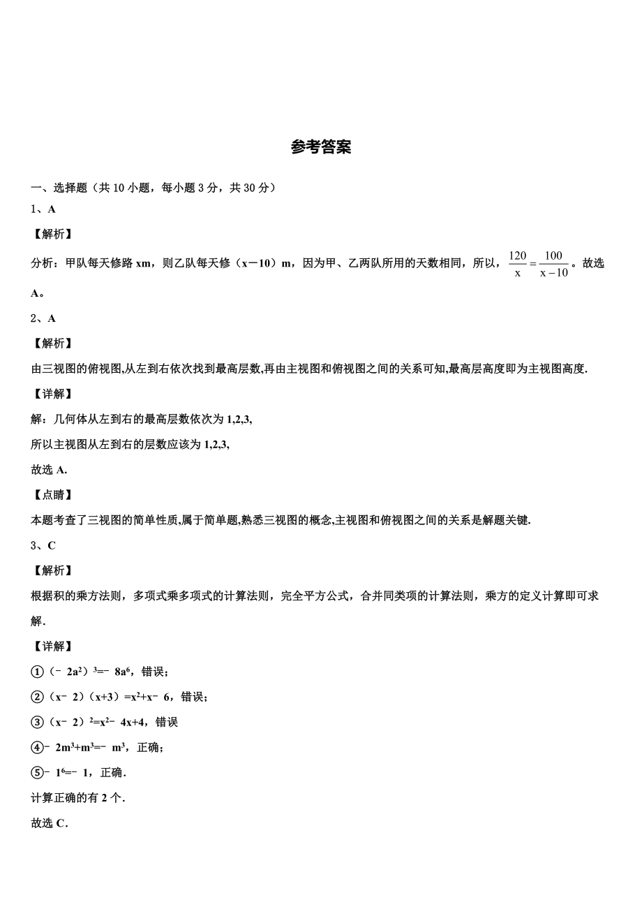 20222023四川省资阳市安岳县中考考前最后一卷数学试卷含解析.doc