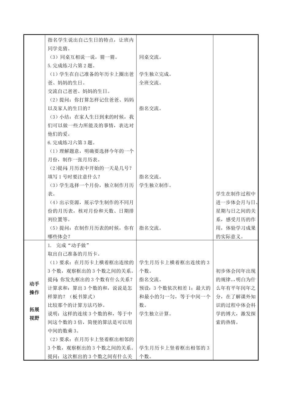 三年级下册数学学案5.3年月日练习六丨苏教版.doc