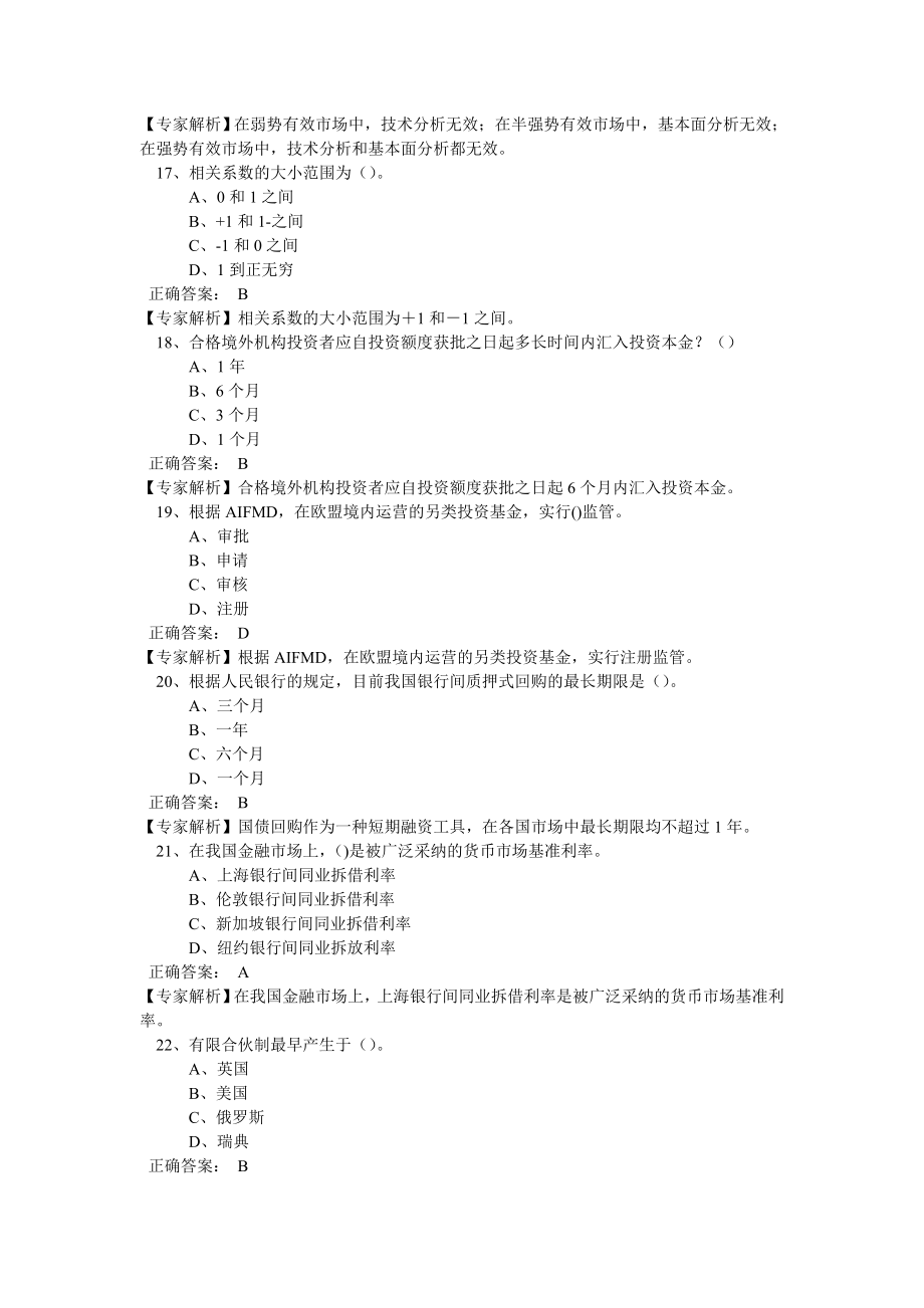 证券投资基金基础知识考前模拟卷05.doc