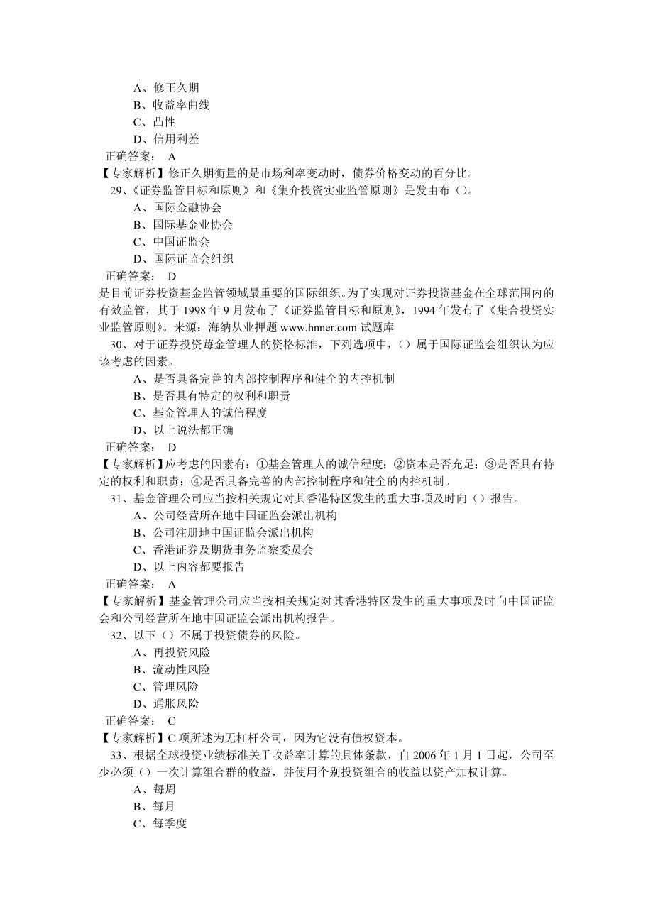 证券投资基金基础知识考前模拟卷05.doc