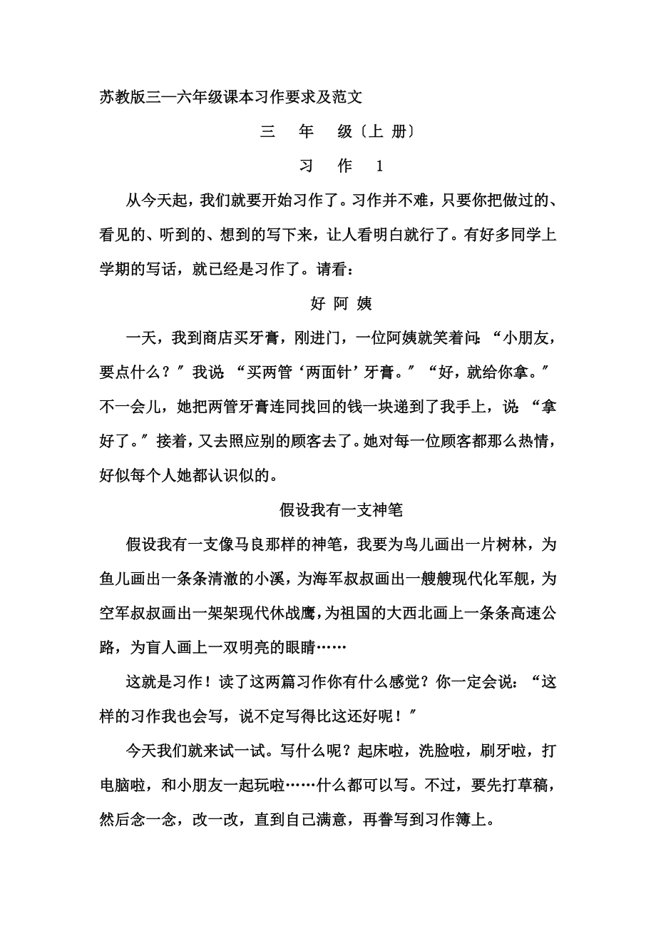 苏教版三六年级课本习作要求及范文.doc