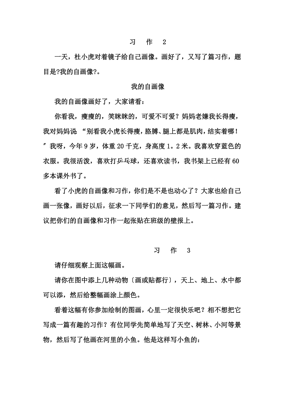 苏教版三六年级课本习作要求及范文.doc