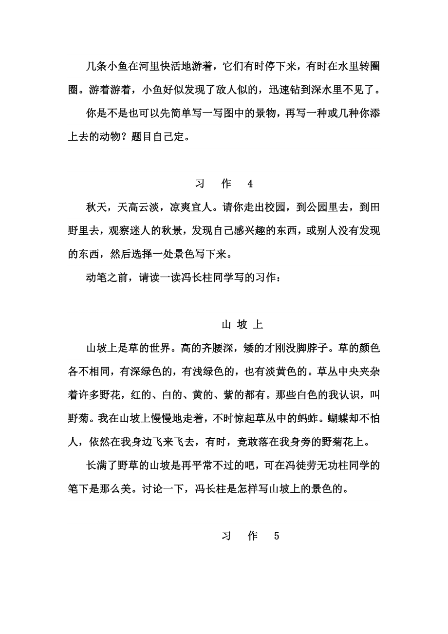 苏教版三六年级课本习作要求及范文.doc