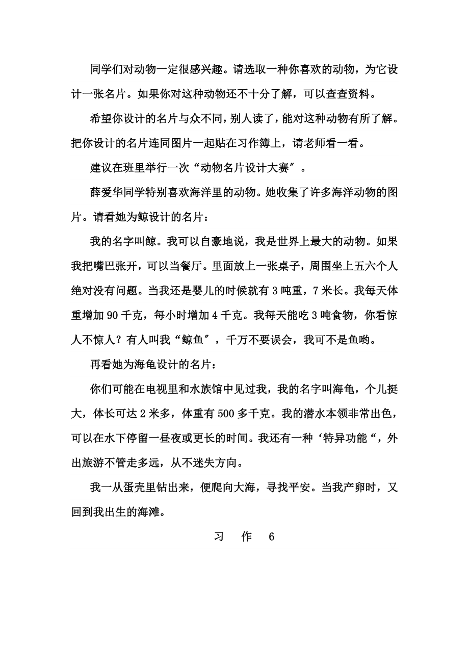 苏教版三六年级课本习作要求及范文.doc