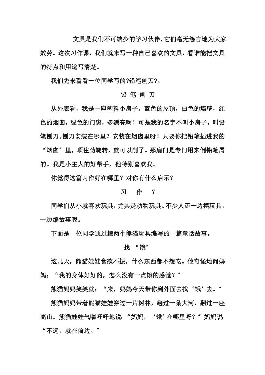 苏教版三六年级课本习作要求及范文.doc