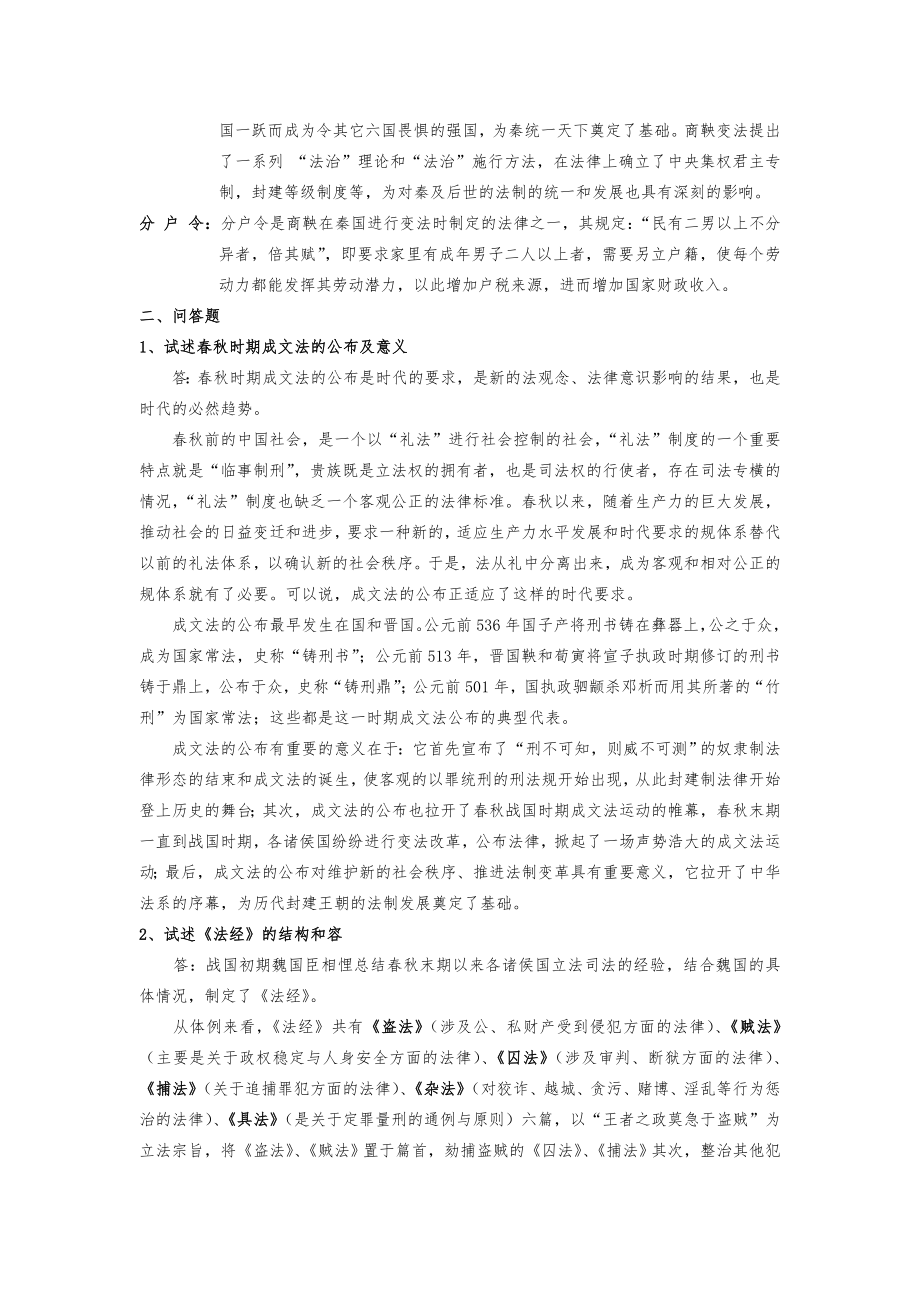 西政_中国法制史课后习题参考答案.doc