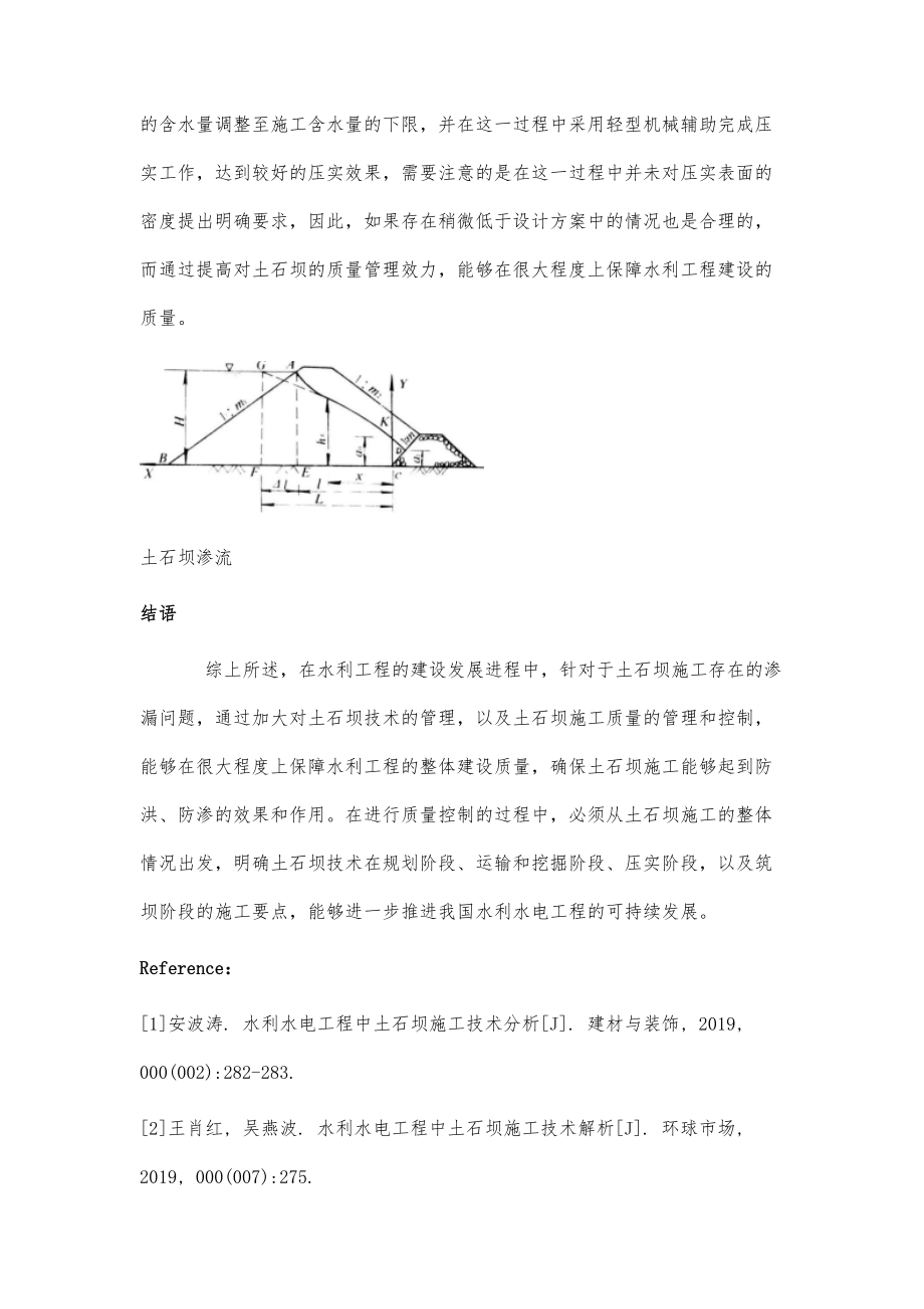 论水利工程土石坝的施工与管理措施分析.doc