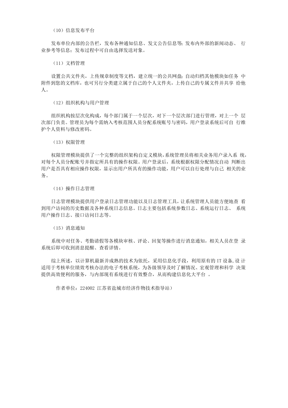 绩效考核管理系统建设方案.doc