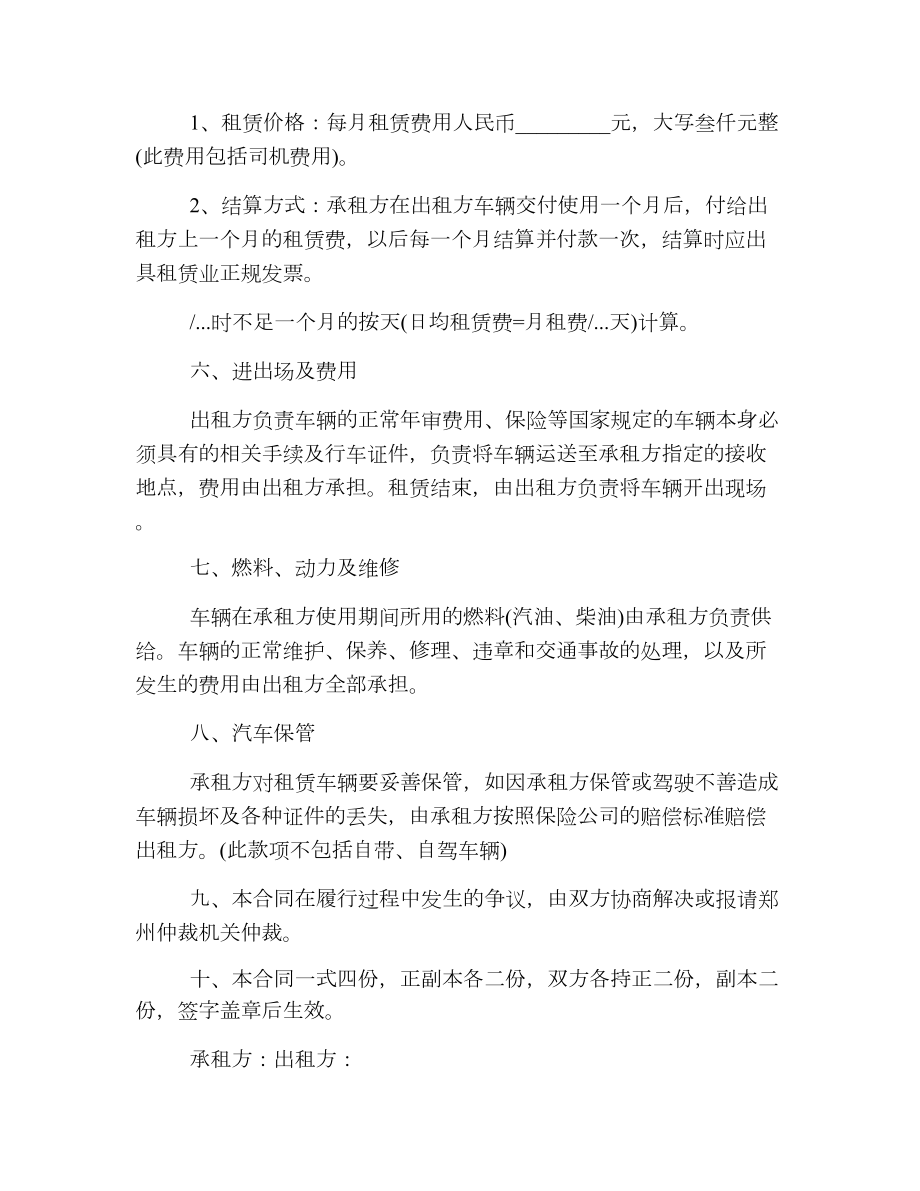 最新公司汽车租赁合同样本.doc