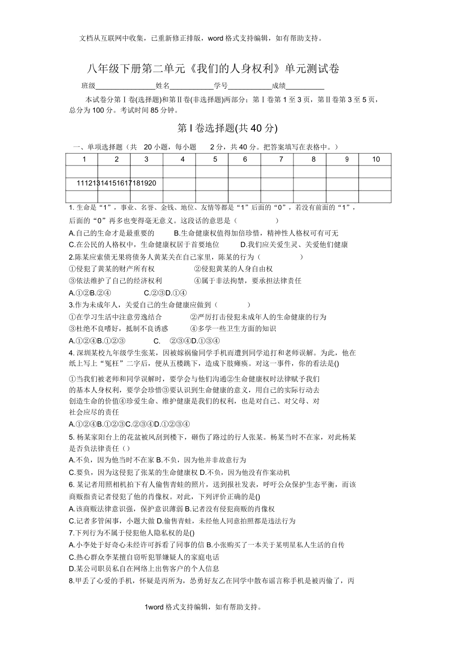 八年级下册政治第二单元试卷.doc