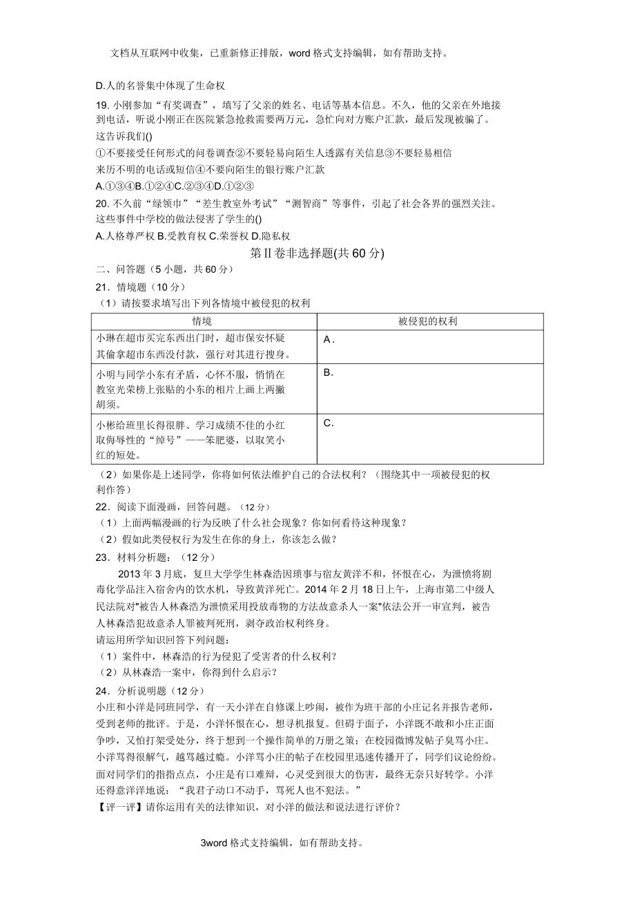 八年级下册政治第二单元试卷.doc