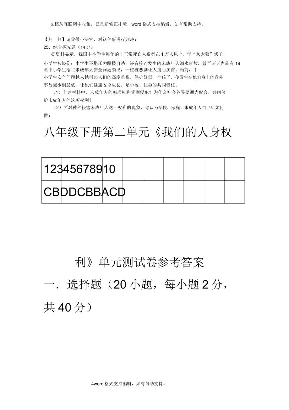 八年级下册政治第二单元试卷.doc