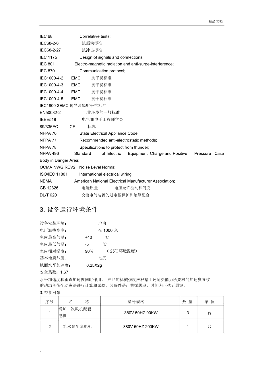 低压变频器技术规范书.doc