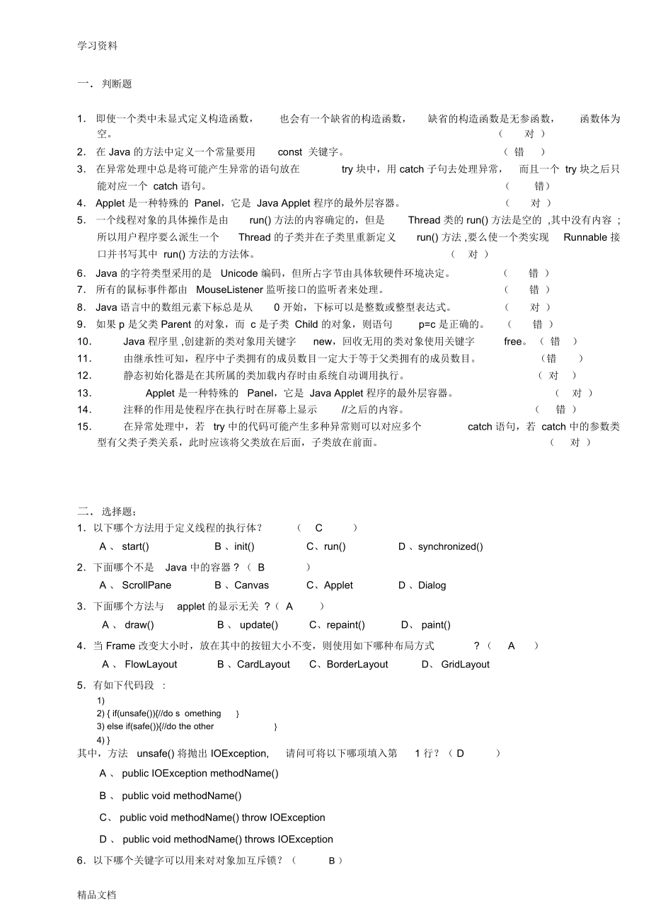 JAVA期末考试试卷及答案教学提纲.doc