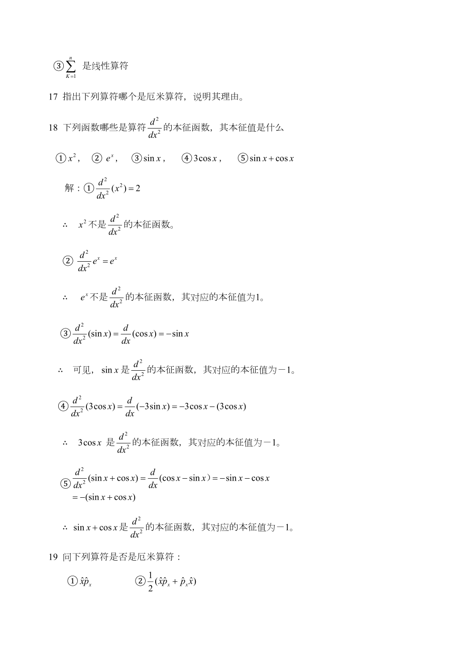 量子力学题库.doc