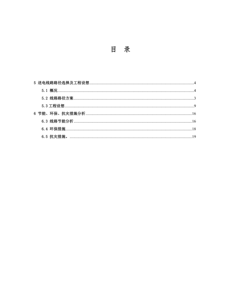 新疆110千伏输变电工程可行性研究报告模板.doc