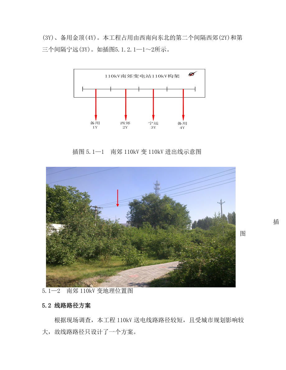 新疆110千伏输变电工程可行性研究报告模板.doc