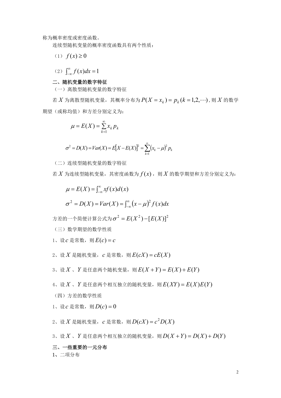 多元统计分析第三章多元正态分布.doc