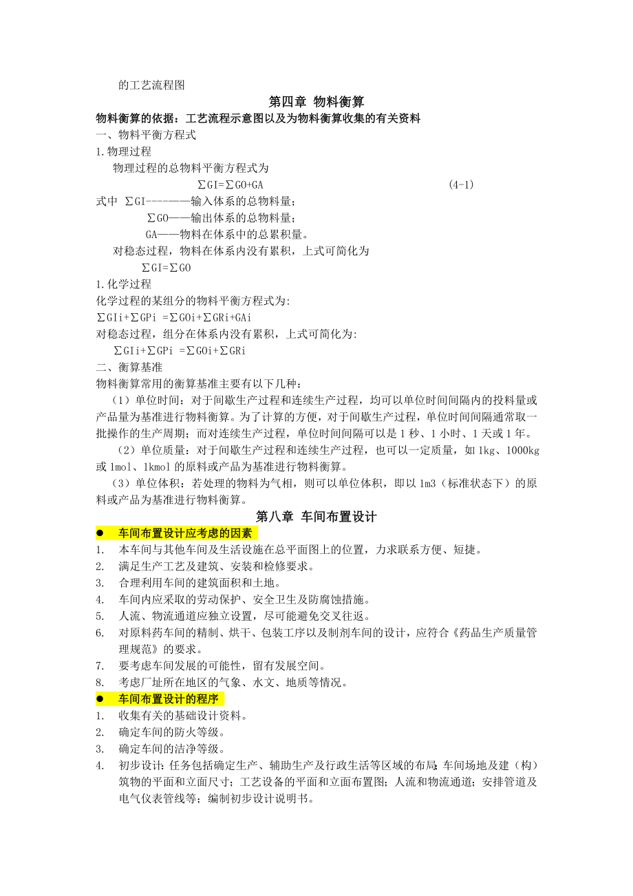 制药工程学重点.doc